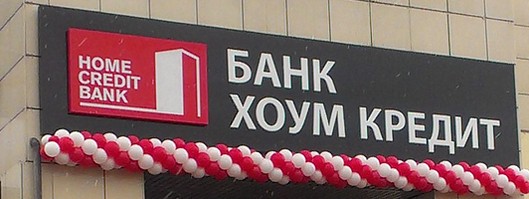 Взять хоум кредит в красноярске быстрый займ в москве по паспорту